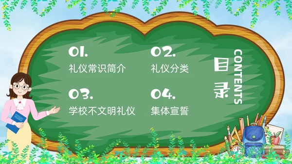 绿色黑板清新小学生文明礼仪培训PPT课件