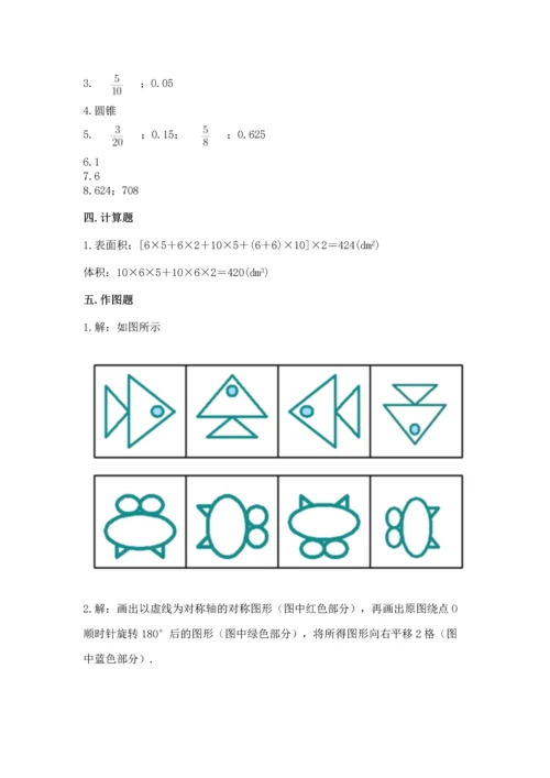 人教版五年级下册数学期末测试卷附完整答案【易错题】.docx