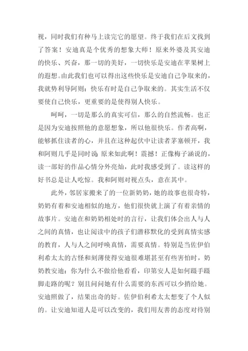 读苹果树上的外婆有感.docx