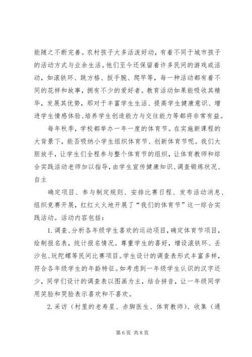 农村小学综合实践活动 (3).docx