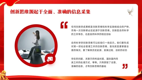 红色简约谈创造性思维PPT模板宣传PPT动态PPT