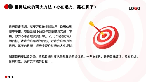 红黑简约3d如何做好目标管理PPT模板宣传PPT动态PPT自我管理