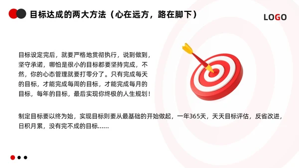 红黑简约3d如何做好目标管理PPT模板宣传PPT动态PPT自我管理