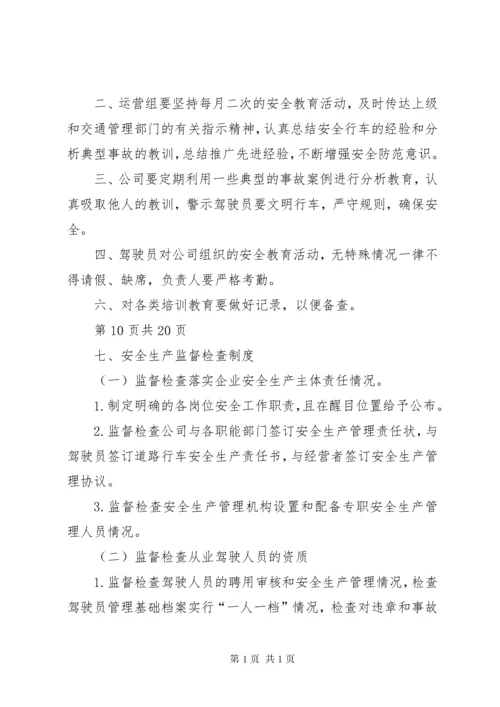 企业安全生产管理制度 (9).docx