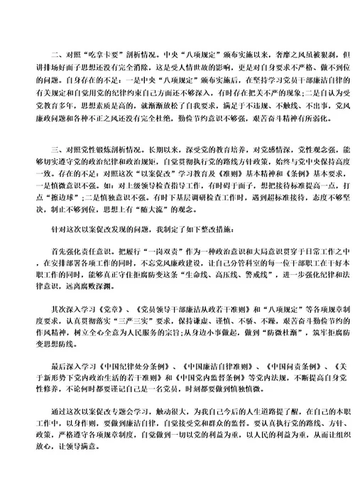 以案促改个人剖析材料及整改措施集合5篇