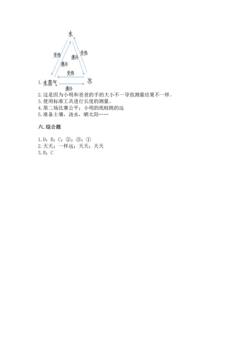 教科版一年级上册科学期末测试卷参考答案.docx