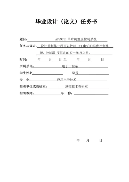 ATC单片机温度控制基础系统.docx