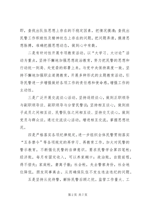 公安监管部门思想政治个性化管理探索 (2).docx