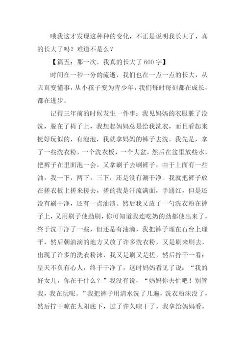 我真的长大了作文.docx