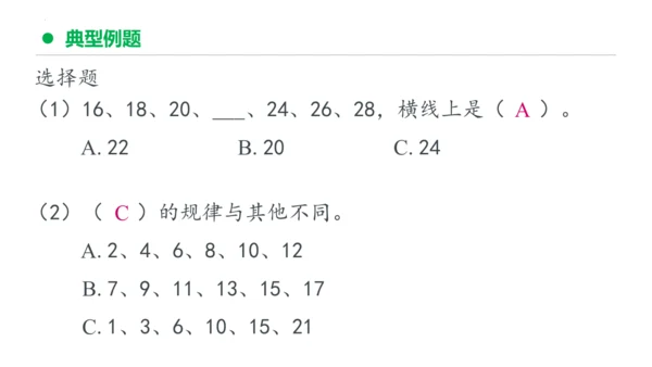 专题七：找规律复习课件(共20张PPT)一年级数学下学期期末核心考点集训（人教版）