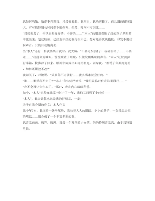 精编自我介绍参考400字作文范文.docx