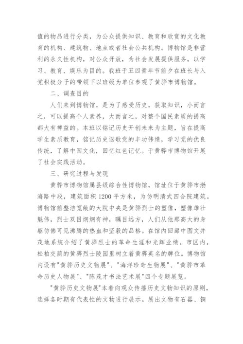 中国近代史纲要实践报告.docx