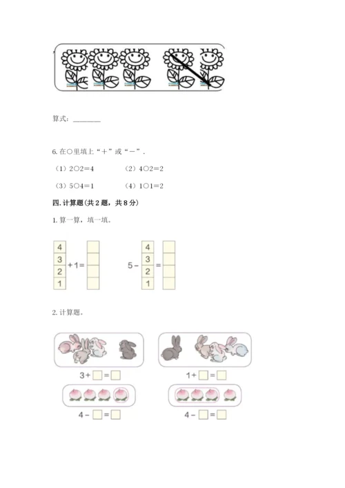 北师大版一年级上册数学期中测试卷附答案【预热题】.docx
