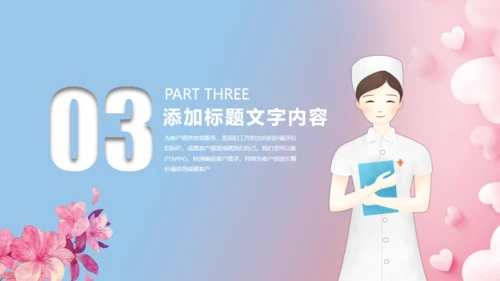 白衣天使护士节通用PPT