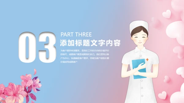 白衣天使护士节通用PPT