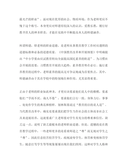精编师德征文范文参考演讲稿.docx