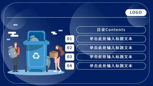 垃圾分类工作计划通用PPT模板