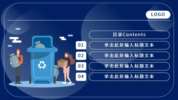 垃圾分类工作计划通用PPT模板