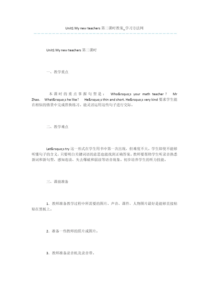 Unit1-My-new-teachers第二课时教案.docx