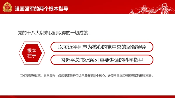 红色部队主题教育维护核心听党指挥PPT模板