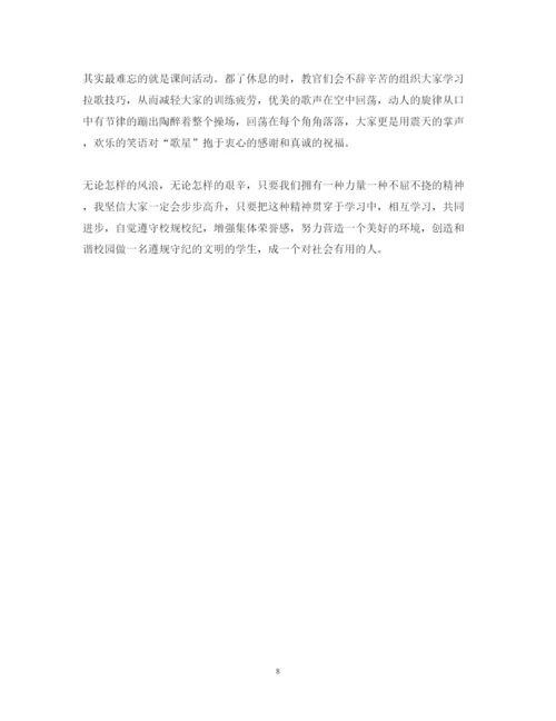 精编大学新生军训心得体会范文700字.docx
