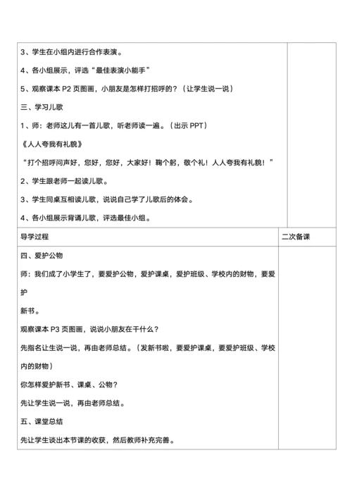小学语文教案模板表格