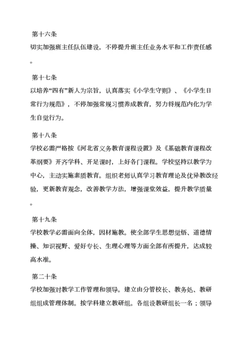 建立健全学校专项规章新规制度.docx