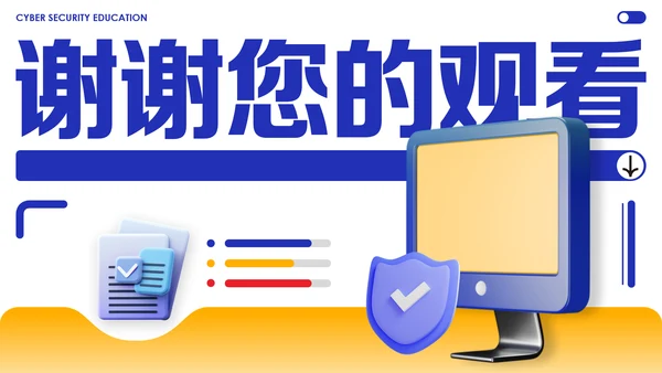 蓝黄色简约几何C4D创意网络安全教育宣传PPT模板