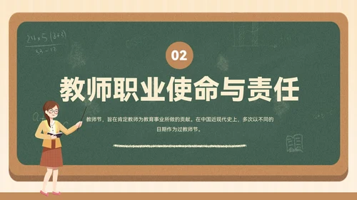 淡黄色插画风教师节节日宣传PPT模板