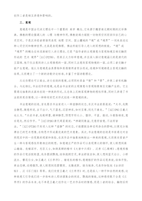 试论中国古代诗文理论对书法创作的影响.docx