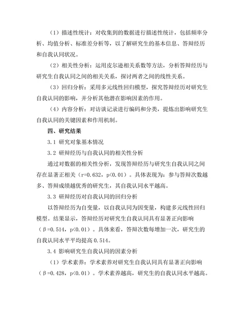 答辩对研究生自我认同的影响