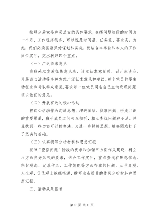 第一篇：小学党员干部保持党的纯洁性学习教育活动阶段小结.docx