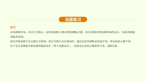 人教版 初中物理 九年级全册 第十七章 欧姆定律 17.2 欧姆定律课件（25页ppt）