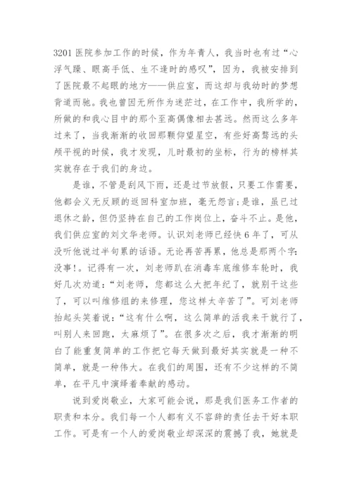 爱岗敬业，我们无怨无悔演讲稿.docx