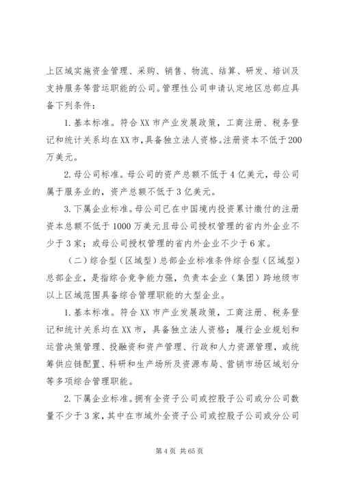 关于加快总部经济发展做强国家中心城核心功能支撑的意见.docx
