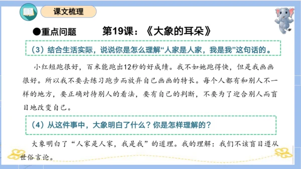 统编版二年级语文下学期期末核心考点集训第七单元（复习课件）