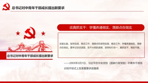 中青年干部培训班开班式上重要讲话PPT模板