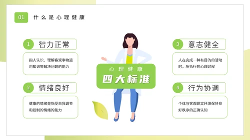 心灵减负大学生心理健康教育讲座PPT模板