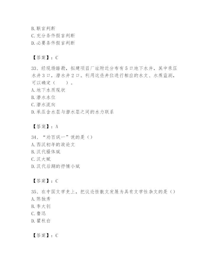 2024年国家电网招聘之文学哲学类题库完整.docx