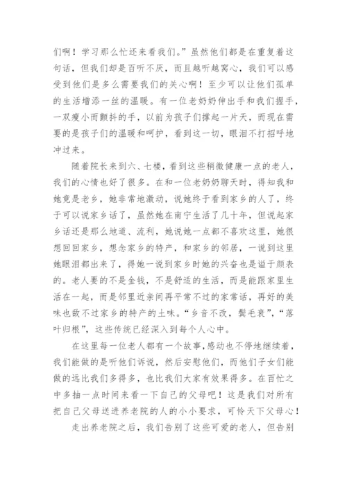 去敬老院做义工心得体会.docx