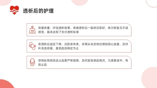 红色简约高钾血症病人的护理医疗课件医护人员培训PPT课件模板