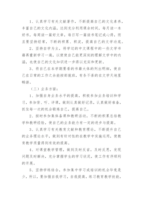 初中地理教师个人工作计划.docx
