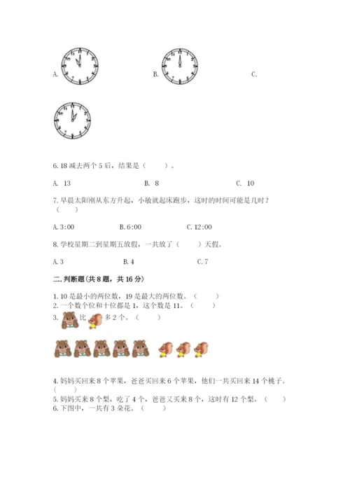 人教版一年级上册数学期末测试卷精品【历年真题】.docx