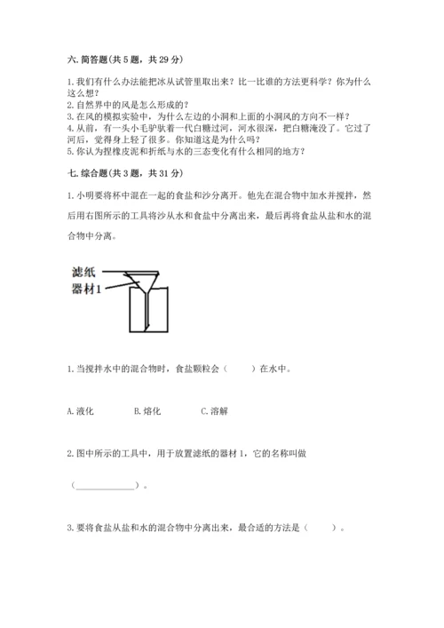 教科版三年级上册科学期末测试卷【必考】.docx