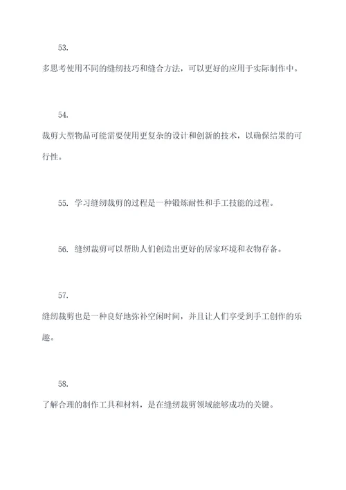 学习缝纫裁剪最基础知识