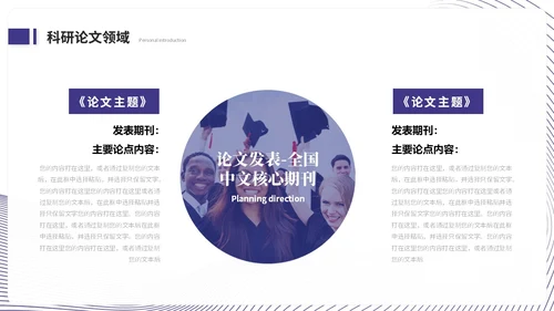 简约蓝紫色线条保研面试自我介绍个人简历ppt模板