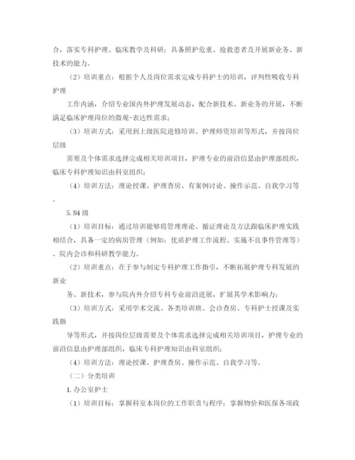 精编之护理人员培训计划书.docx