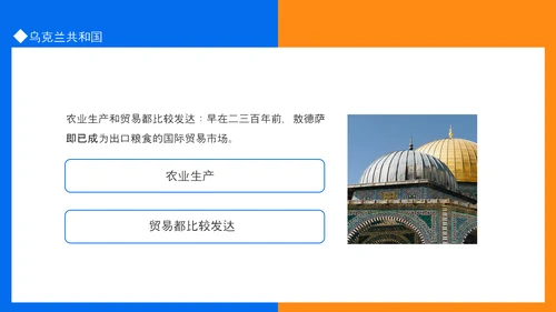 乌克兰介绍动态PPT模板