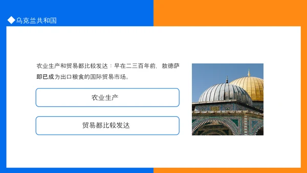 乌克兰介绍动态PPT模板