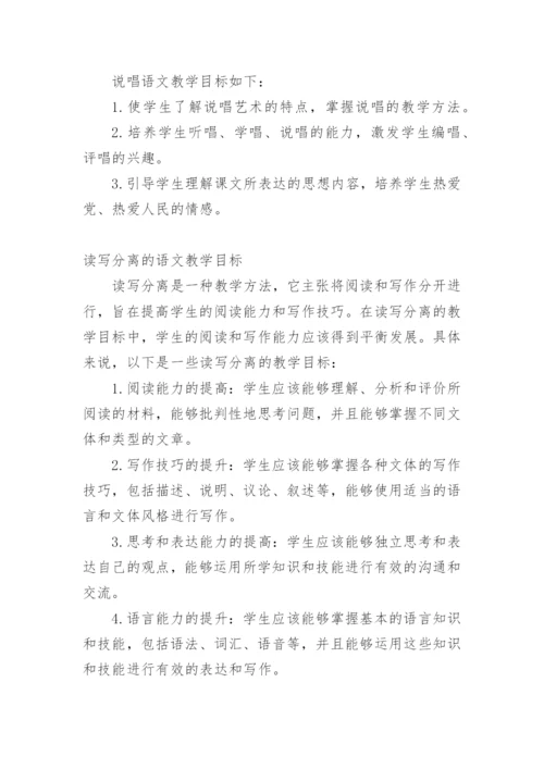 语文核心素养教学目标设定.docx